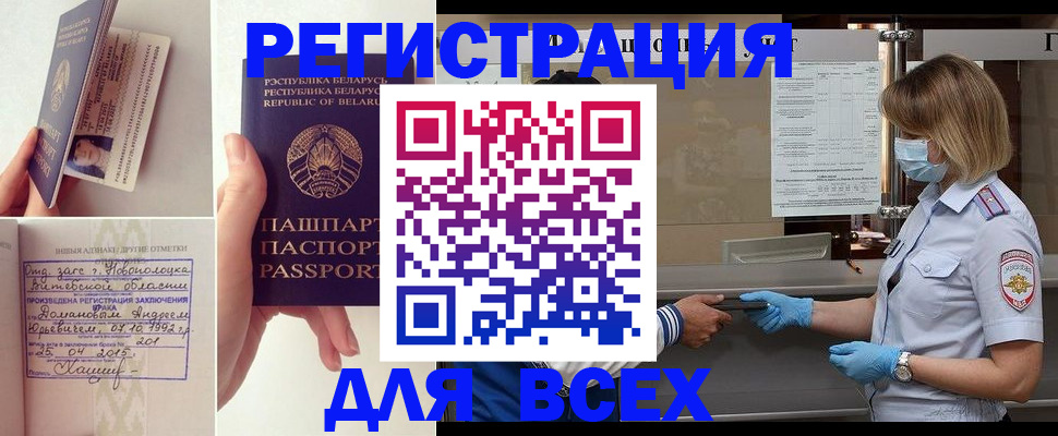временная регистрация купить в Приволжске