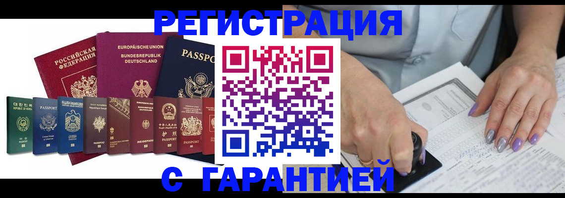 прописка в Приволжске