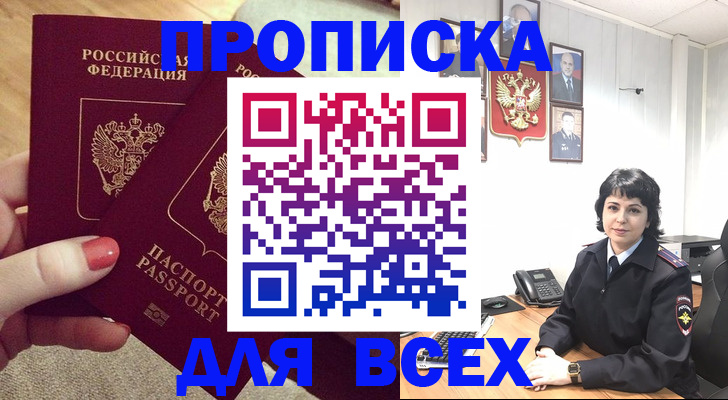 прописка ребенка в Приволжске