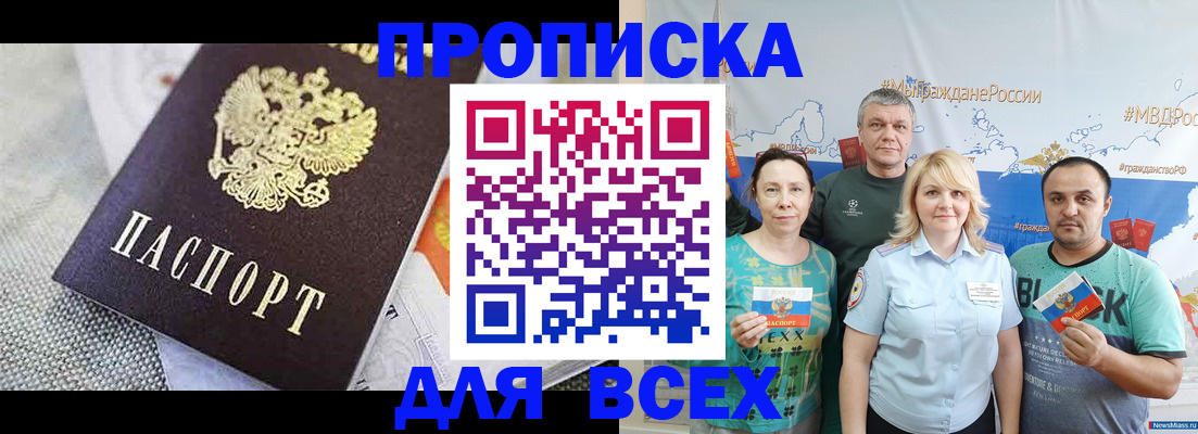 купить прописку в Приволжске